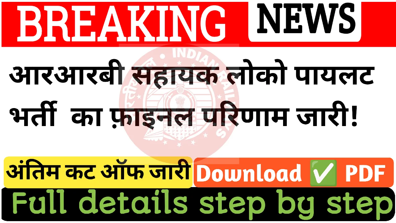 rrb loco pilot 2025