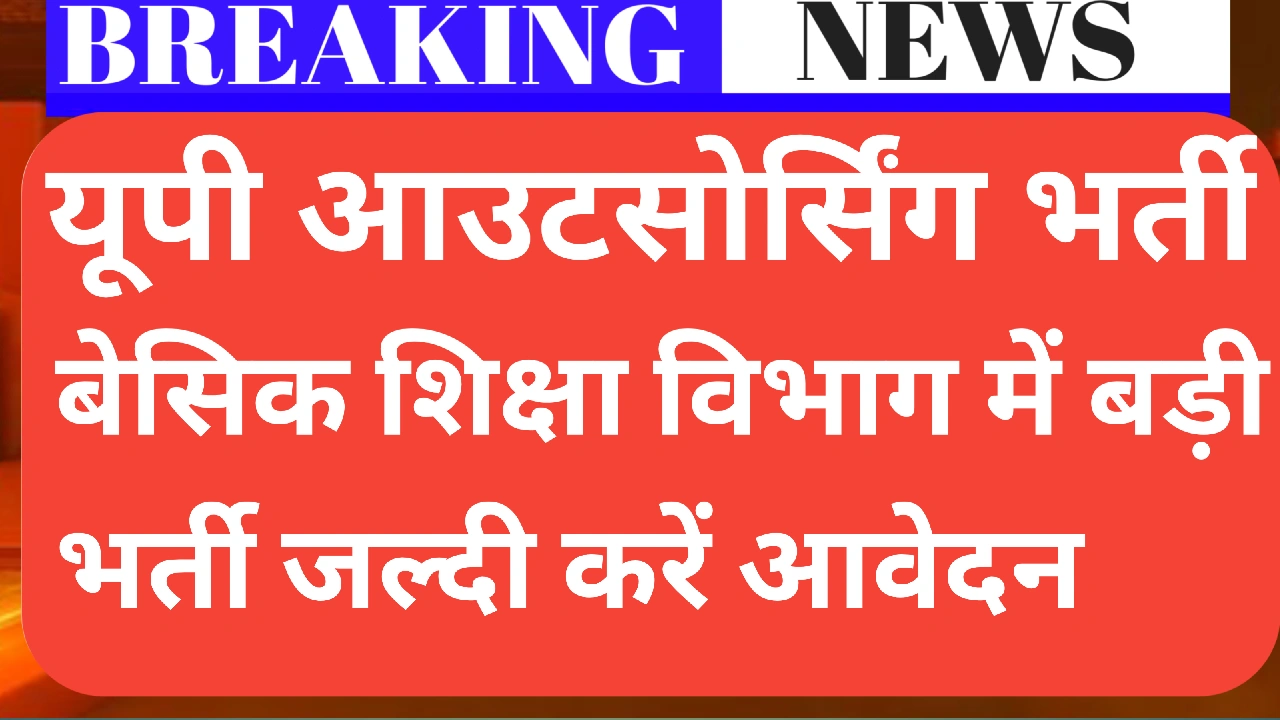 up outsourcing vacancy 2025