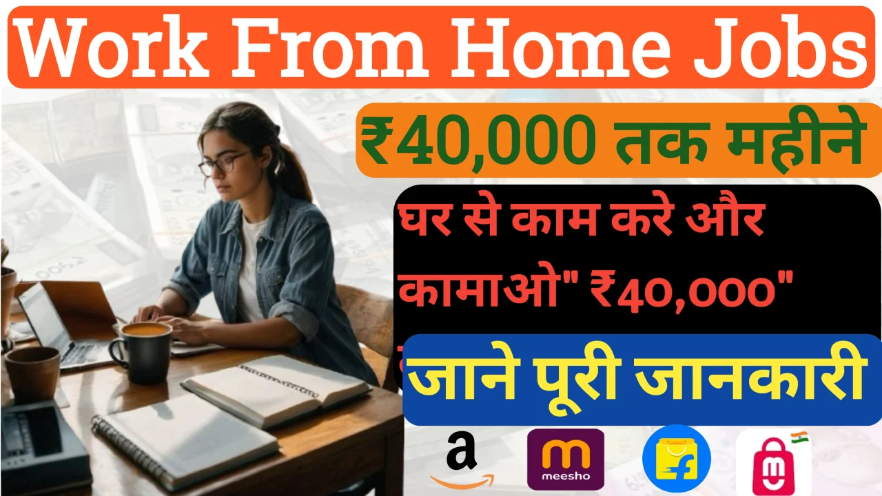 work from home jobs 2025