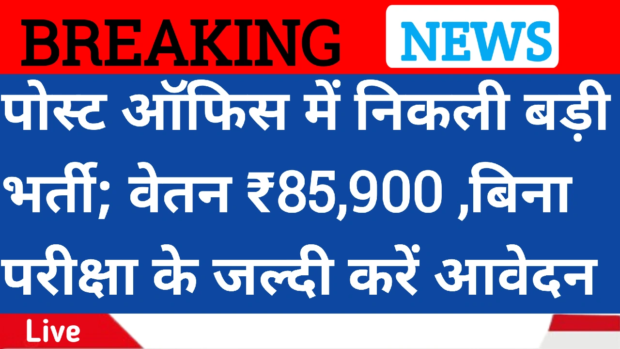 Indian Post Payment Bank Bharti 2025