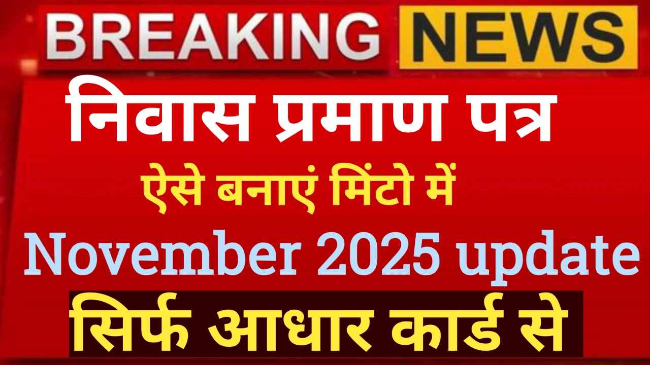 Nivas praman patra online apply 2025