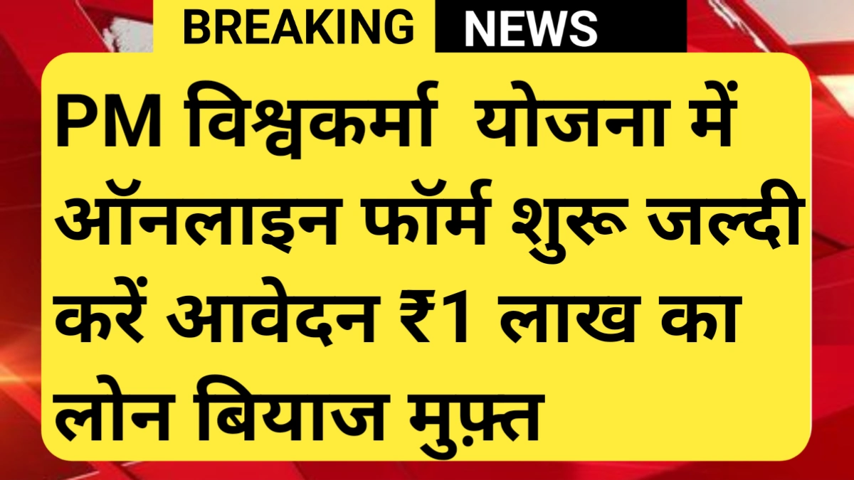 PM Viswakarma Yojana Online