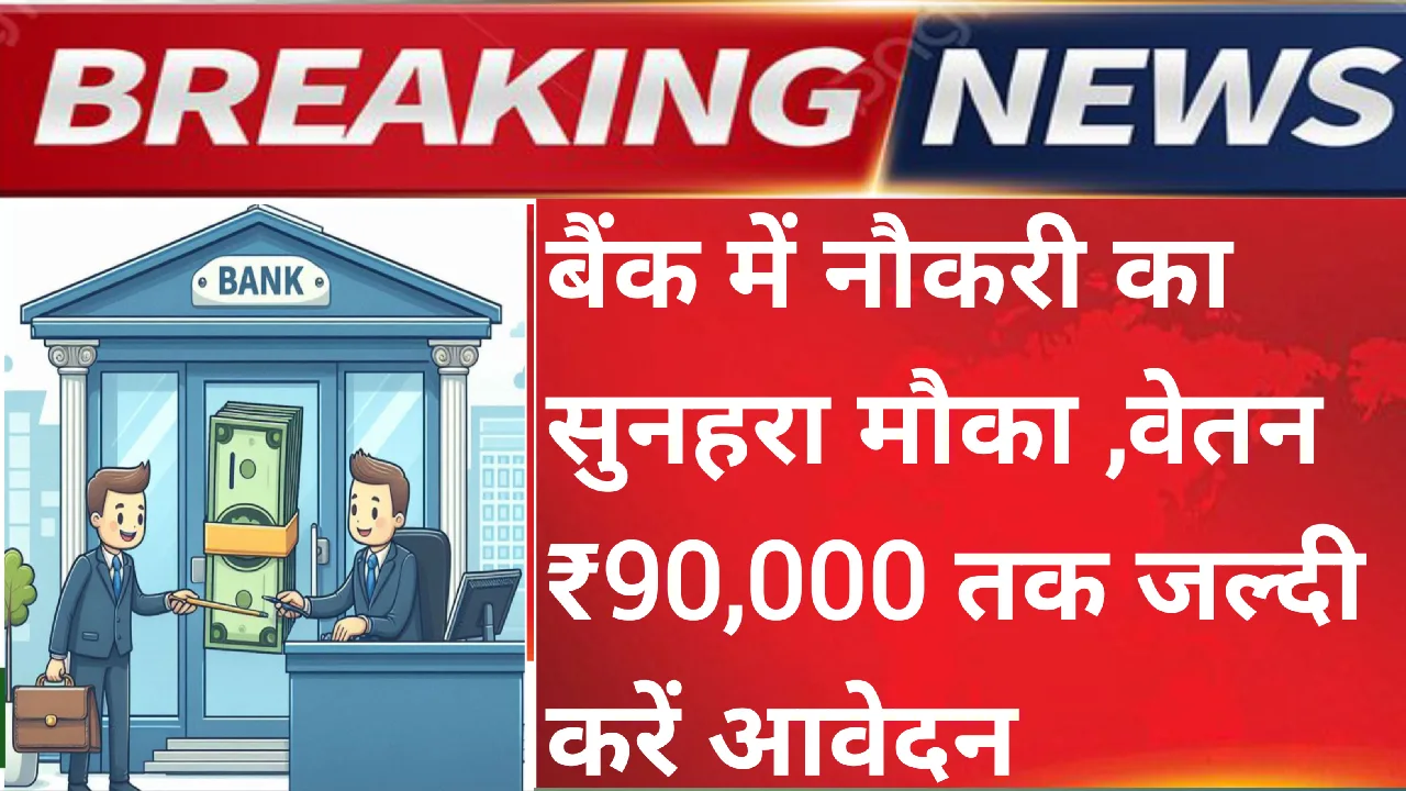 PNB Recruitment 2025