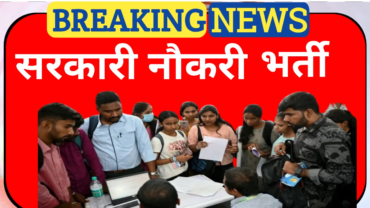 Sarkari Naukri 2025