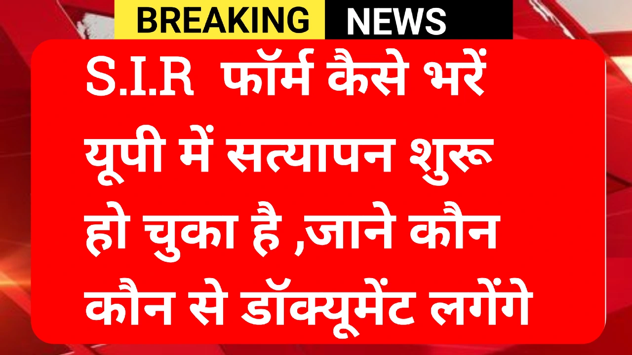 Sir Form Online Kaise Bharen 2025