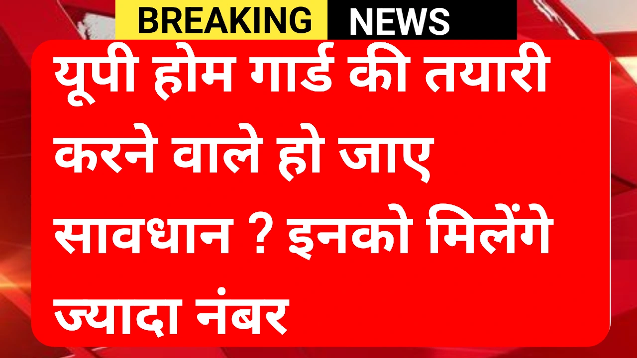 UP Home Guard Selection Process 2025