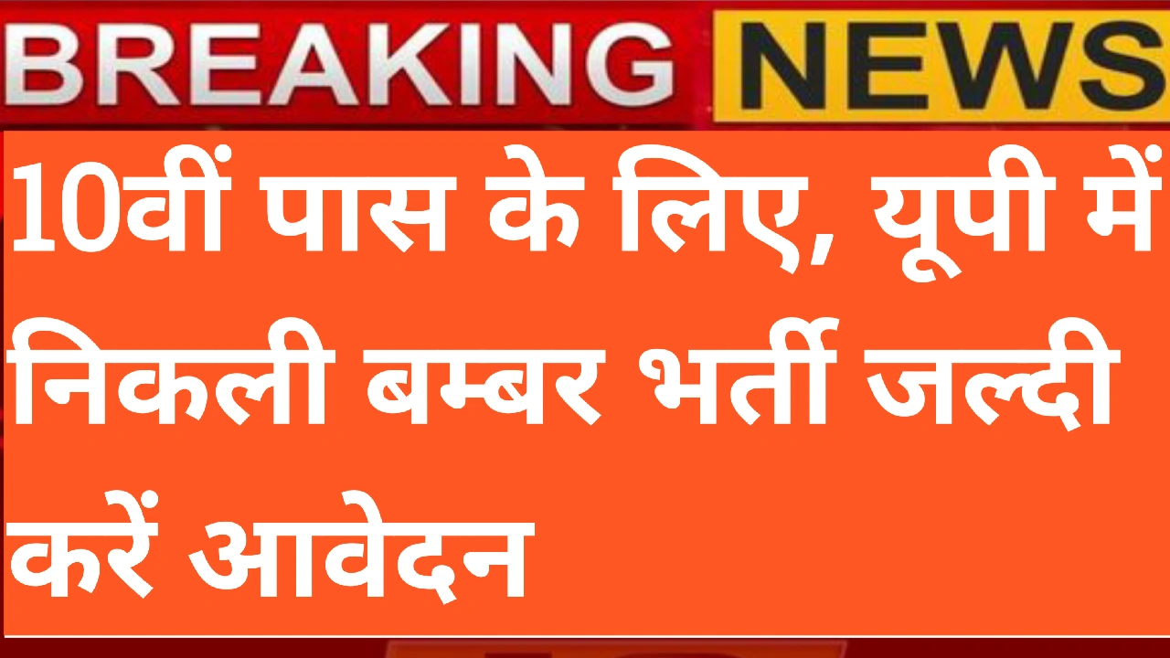 UP Outsourcing Vacancy 2025