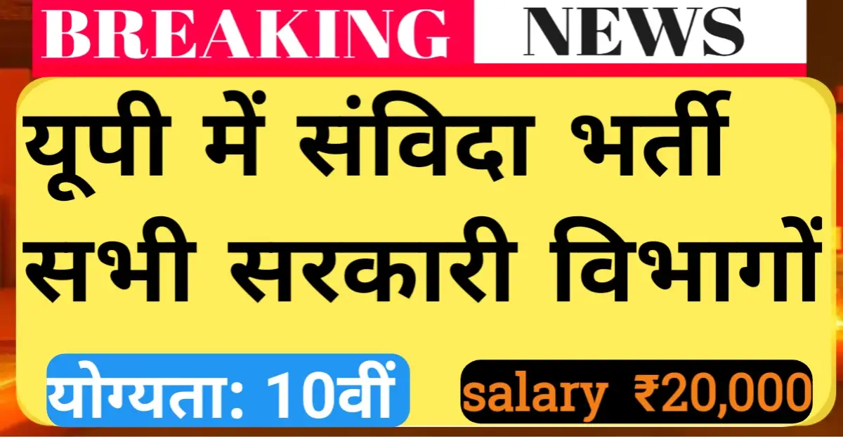 UP Samvida Bharti 2025