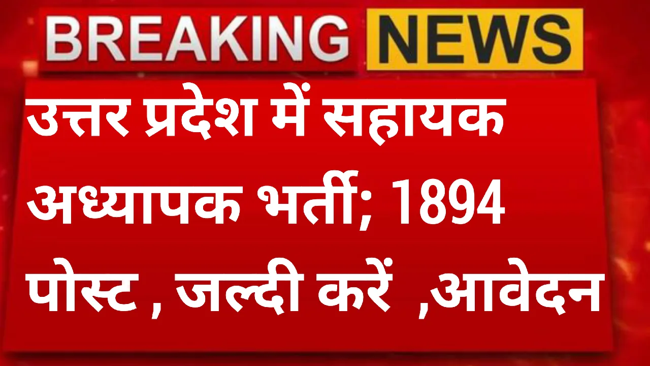 UP Teacher Bharti 2025