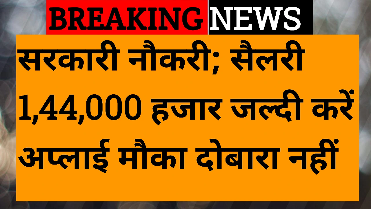 sarkari naukri