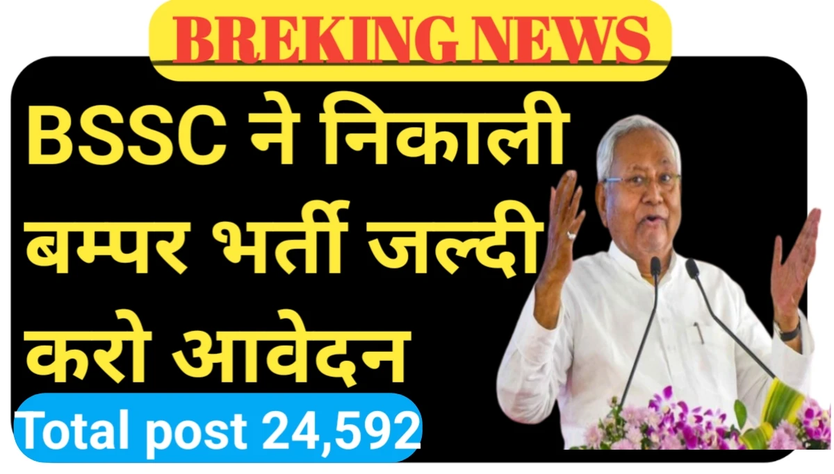 BSSC Stenographer Vacancy 2025