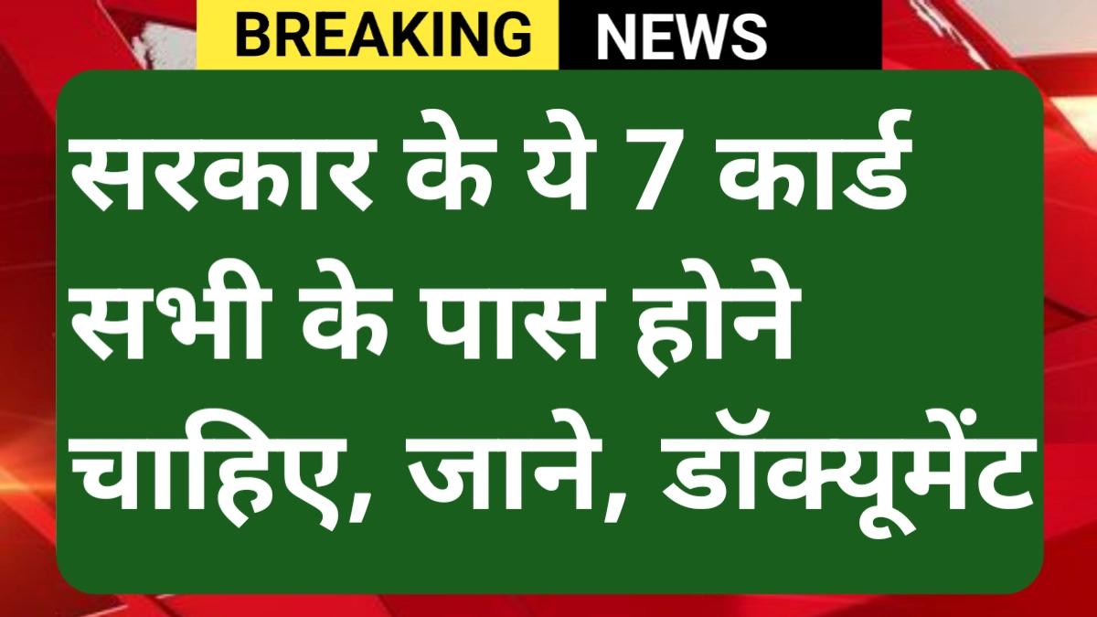 Bharat ke 7 importent government cards