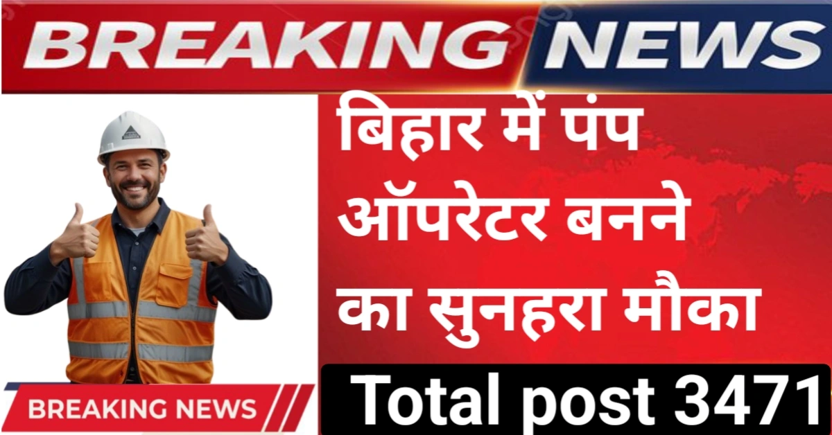 Bihar Pump Operator 2026