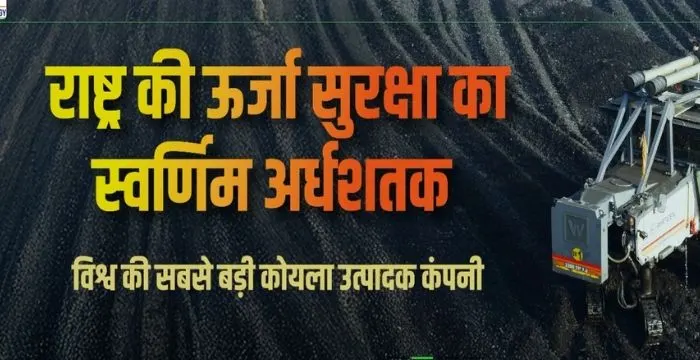 Coal India Recruitment 2025