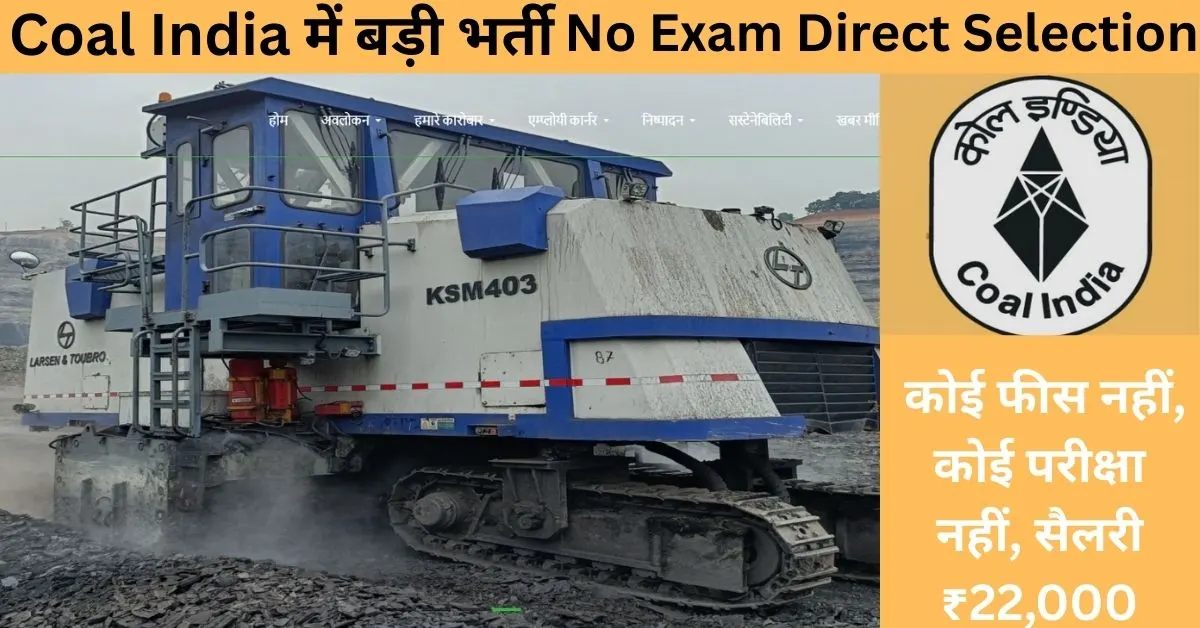 Coal India Recruitment 2025