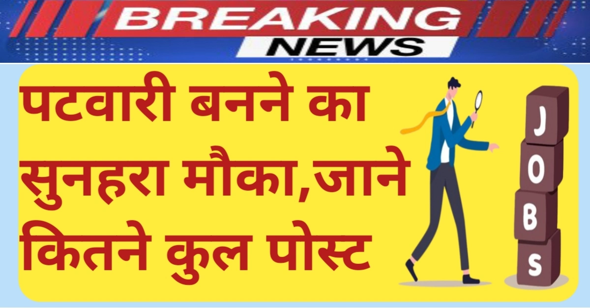 HP Patwari Recruitment 2025