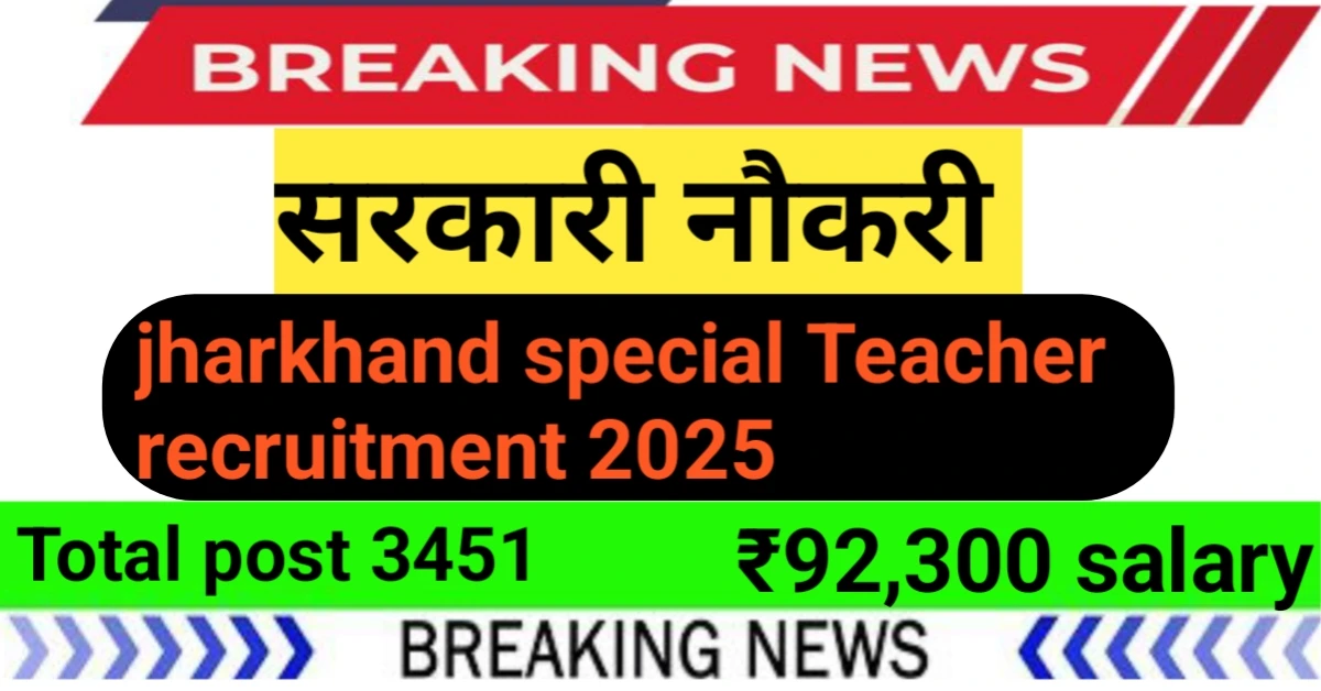 Jharkhand Special Teacher Bharti 2025