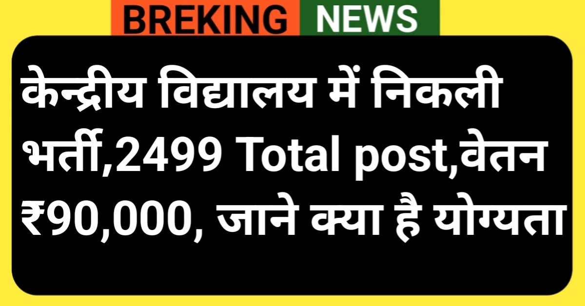 KVS Recruitment 2025