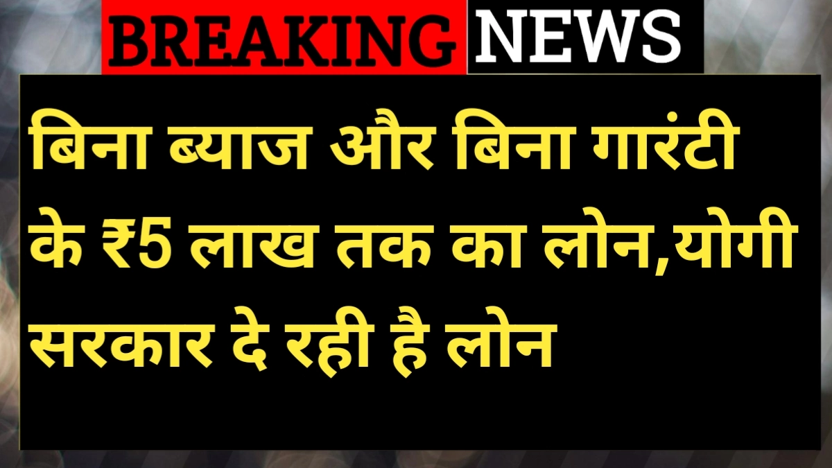 Mukhyamantri Yuva Udhyami Yojana 2025