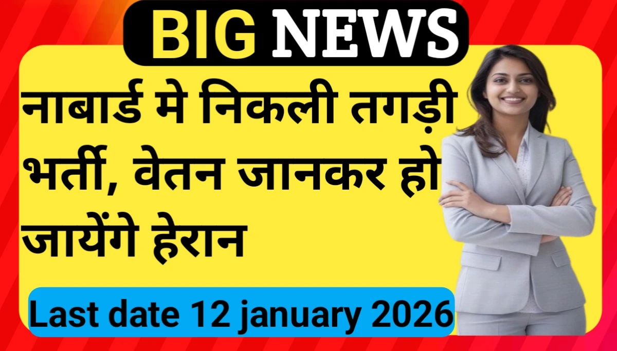 Nabard young professional vacancy 2025