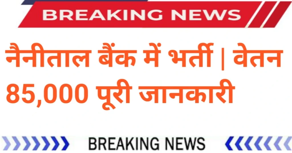 Nainital Bank Vacancy 2025