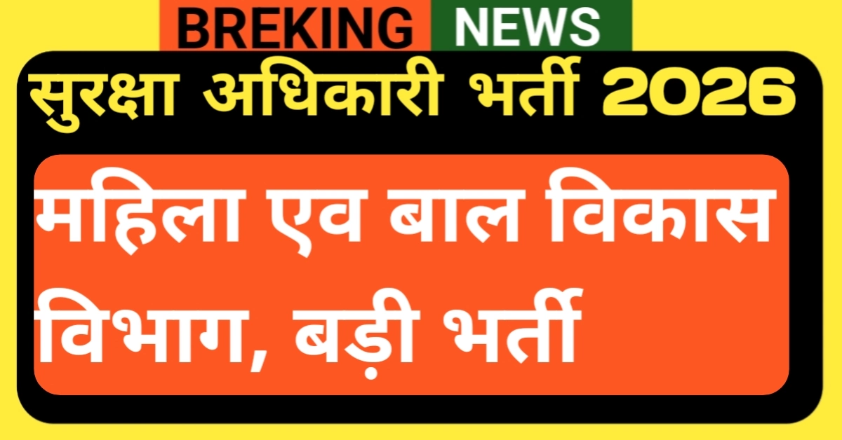 RPSC Protection Officer Vacancy 2025