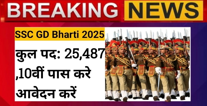 SSC GD Constable Bharti 2025