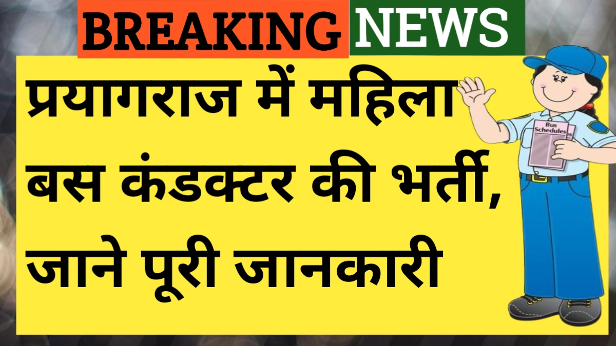 Samvida Bas Conductor Bharti 2025