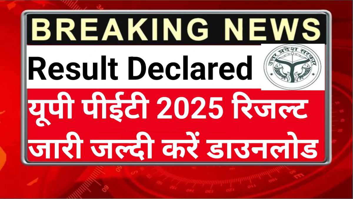 UP PET Result 2025 Declare