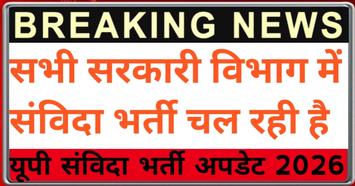 UP Samvida Vacancy Update 2026