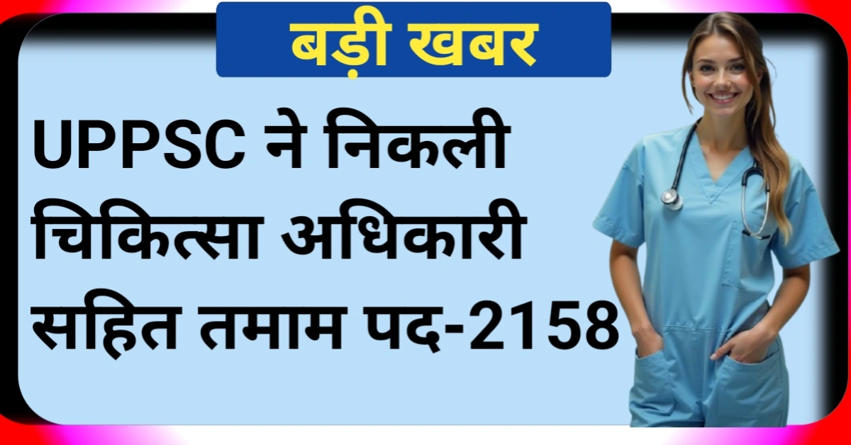 UPPSC Medical Officer Recruitment 2025
