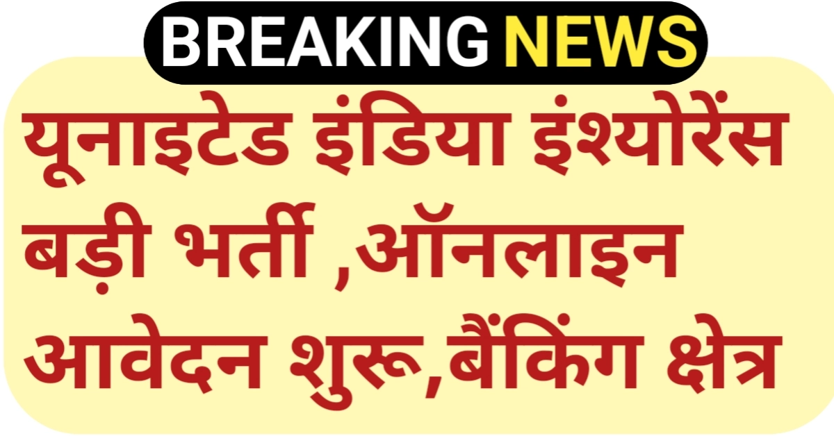 United India Insurance Recruitment 2026