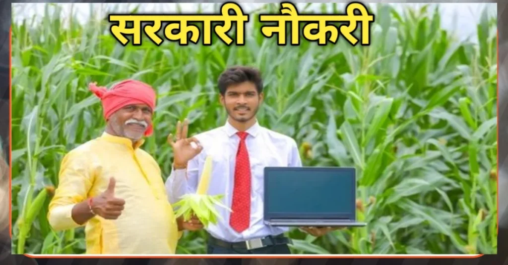 Agriculture Supervisor Rajasthan Recruitment 2026