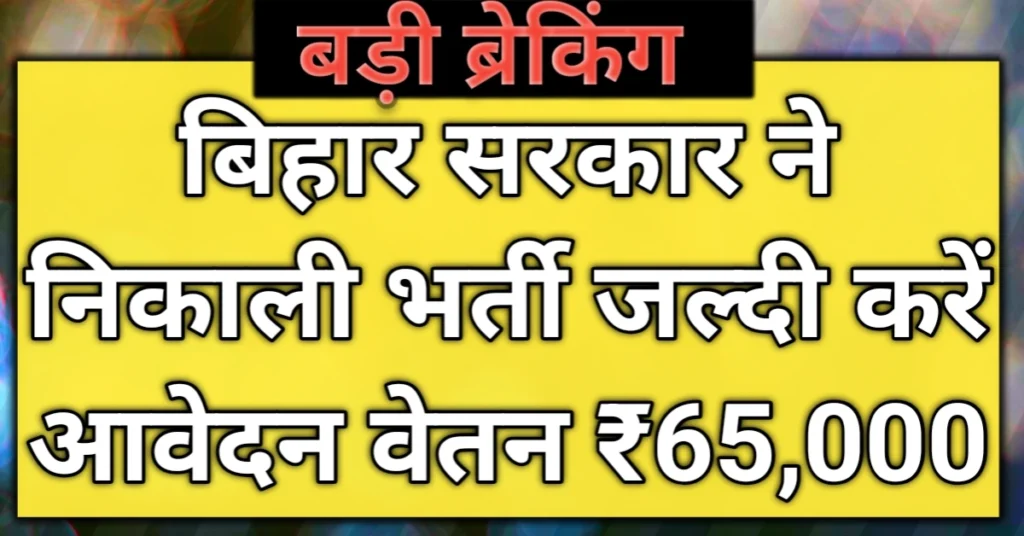 Bihar Junior Resident Recruitment 2025