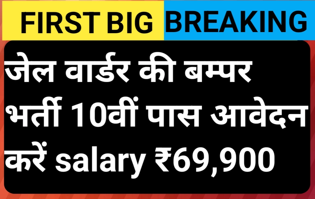 Jharkhand Jail Warder Recruitment 2026