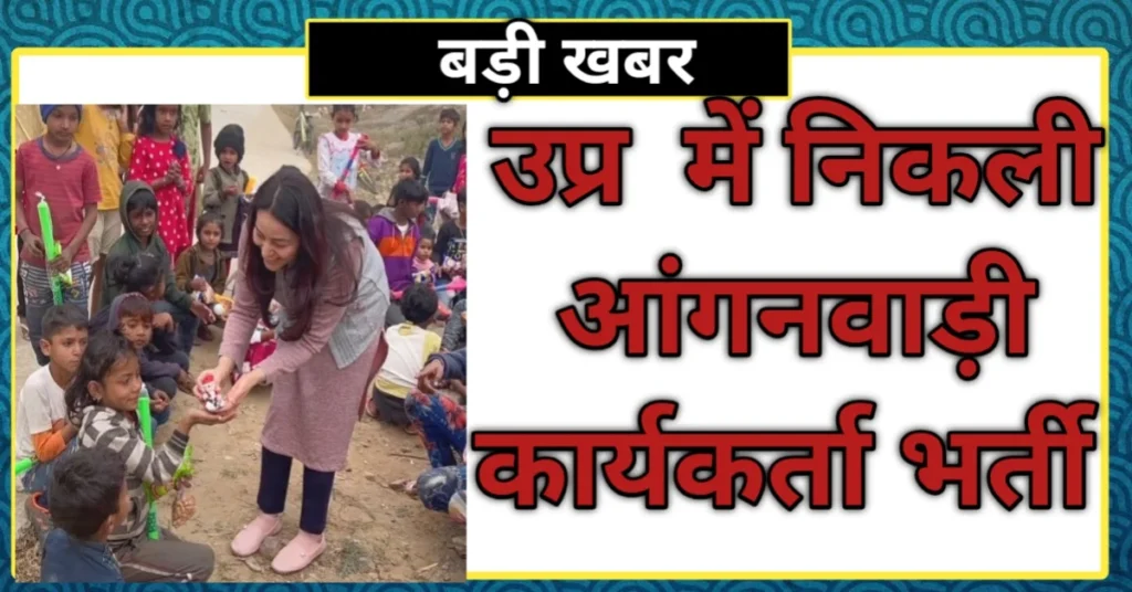 Kushinagar-Anganwadi-Bharti-2026