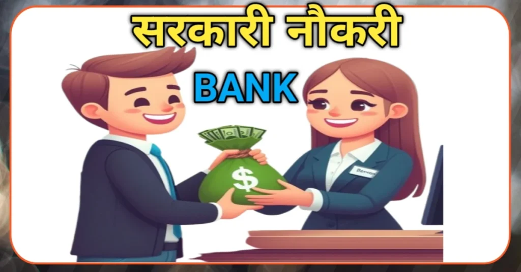 MP Co-operative Bank Recruitment 2026