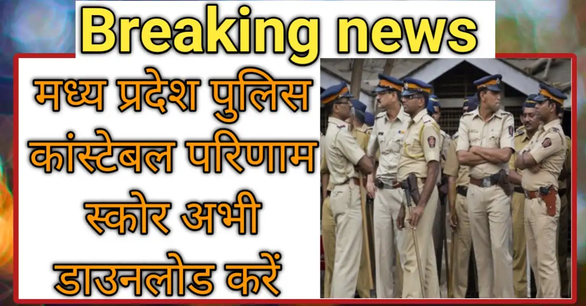 MP Police Constable Result