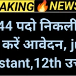 RSSB LDC Junior Assistant Vacancy 2026