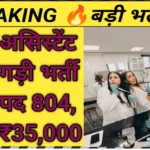 Rajasthan Govt Lab Assistant Recruitment 2026