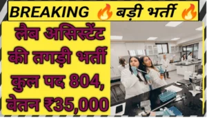 Rajasthan Govt Lab Assistant Recruitment 2026