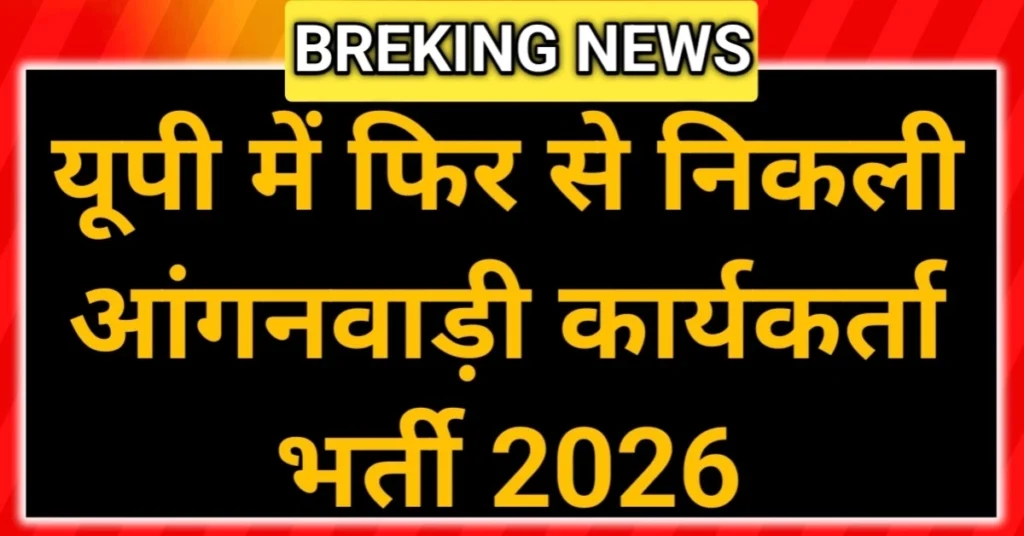 anganwadi vacancy in UP 2026