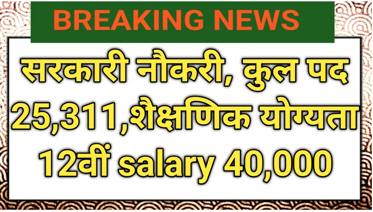 BSSC Inter Level Vacancy 2025