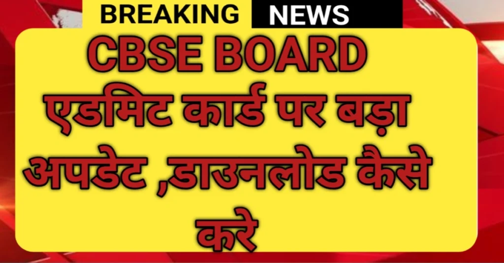 CBSE Admit Card 2026