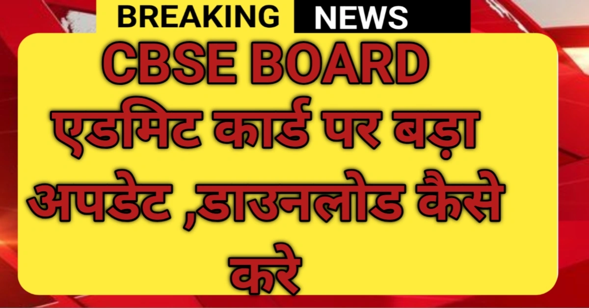 CBSE Admit Card 2026