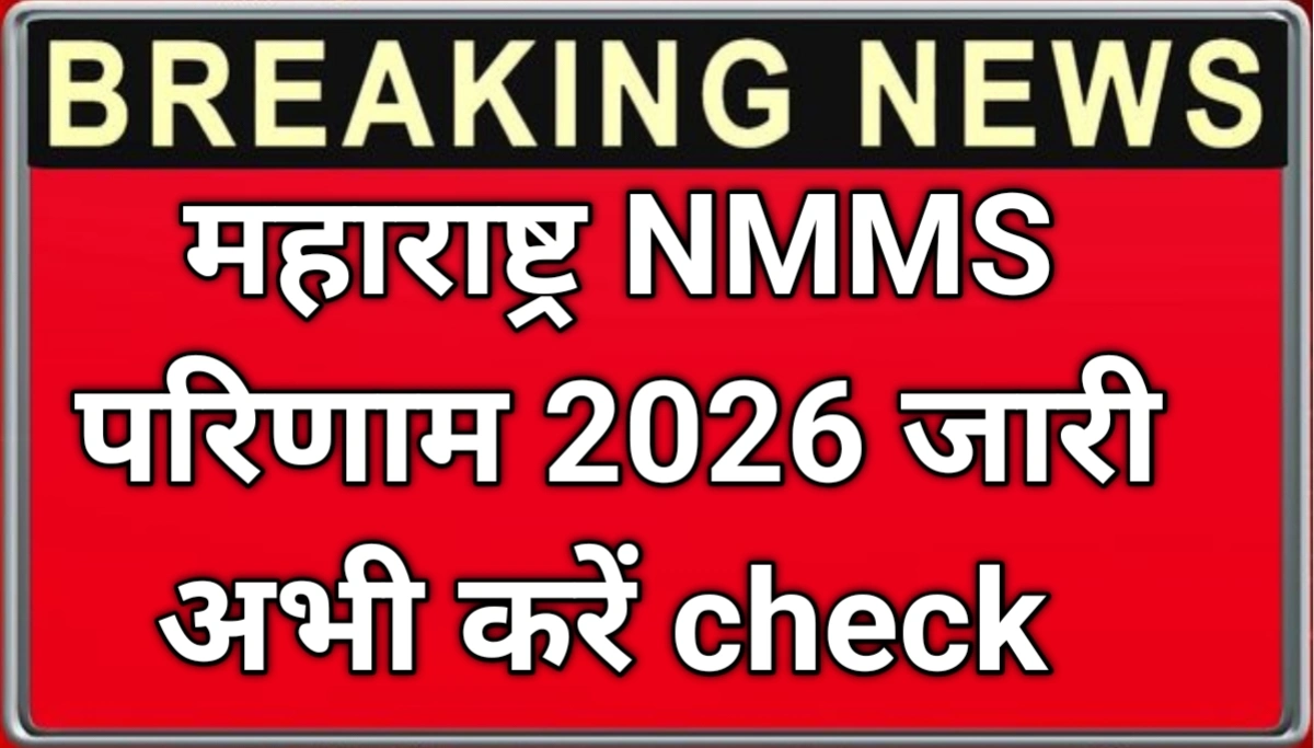 Maharashtra NMMS Result 2026