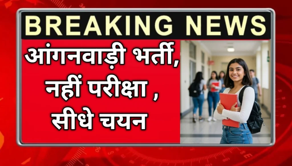 Mahila Supervisor Vacancy 2026