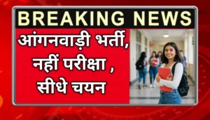 Mahila Supervisor Vacancy 2026