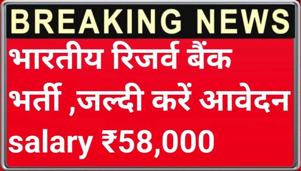 RBI Assistant Recruitment 2026