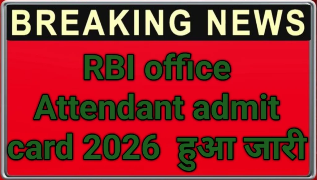 RBI Office Attendant Admit Card 2026